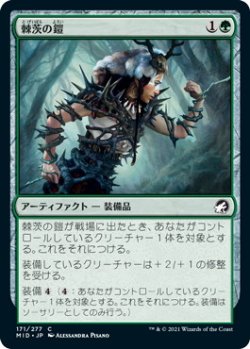 画像1: 棘茨の鎧/Bramble Armor (MID)《Foil》