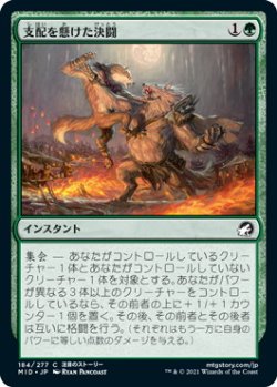 画像1: 支配を懸けた決闘/Duel for Dominance (MID)《Foil》