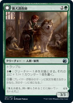 画像1: 猟犬調教師/Hound Tamer (MID)《Foil》