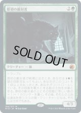原初の敵対者/Primal Adversary (MID)