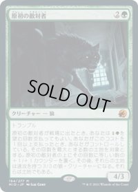 原初の敵対者/Primal Adversary (MID)