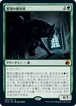 画像1: 原初の敵対者/Primal Adversary (MID)《Foil》