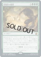 収穫祭の襲撃/Storm the Festival (MID)