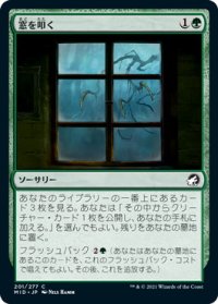 窓を叩く/Tapping at the Window (MID)《Foil》
