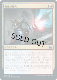 秘儀の注入/Arcane Infusion (MID)《Foil》