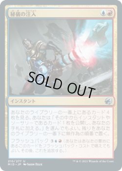 画像1: 秘儀の注入/Arcane Infusion (MID)《Foil》