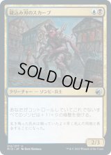 縫込み刃のスカーブ/Bladestitched Skaab (MID)《Foil》