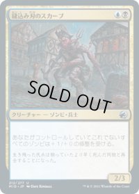 縫込み刃のスカーブ/Bladestitched Skaab (MID)《Foil》
