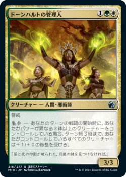 画像1: ドーンハルトの管理人/Dawnhart Wardens (MID)《Foil》