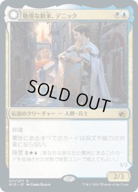 敬虔な新米、デニック/Dennick, Pious Apprentice (MID)《Foil》