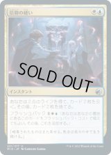 信仰の繕い/Faithful Mending (MID)