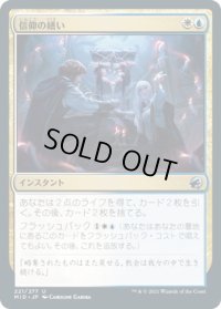 信仰の繕い/Faithful Mending (MID)《Foil》