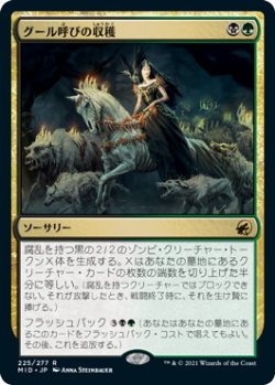 画像1: グール呼びの収穫/Ghoulcaller's Harvest (MID)《Foil》