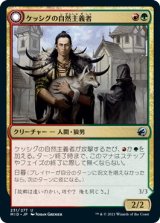 ケッシグの自然主義者/Kessig Naturalist (MID)