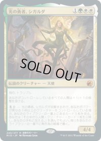 光の勇者、シガルダ/Sigarda, Champion of Light (MID)《Foil》