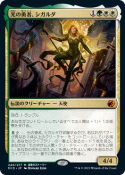 画像1: 光の勇者、シガルダ/Sigarda, Champion of Light (MID)