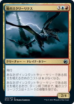 画像1: 嵐のスクリーリクス/Storm Skreelix (MID)《Foil》