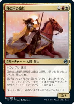 画像1: 日の出の騎兵/Sunrise Cavalier (MID)《Foil》