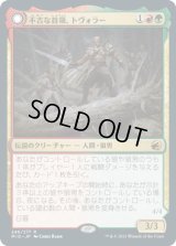 不吉な首領、トヴォラー/Tovolar, Dire Overlord (MID)《Foil》