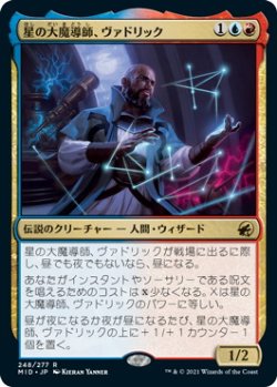 画像1: 星の大魔導師、ヴァドリック/Vadrik, Astral Archmage (MID)《Foil》