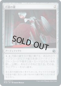月銀の鍵/Moonsilver Key (MID)《Foil》