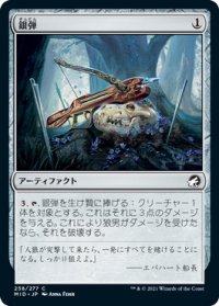 銀弾/Silver Bolt (MID)《Foil》