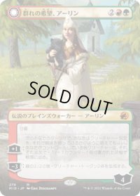 群れの希望、アーリン/Arlinn, the Pack's Hope (MID)【拡張アート版】