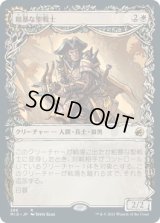 粗暴な聖戦士/Brutal Cathar (MID)【ショーケース版】