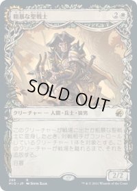粗暴な聖戦士/Brutal Cathar (MID)【ショーケース版】