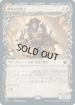 画像1: 粗暴な聖戦士/Brutal Cathar (MID)【ショーケース版】《Foil》