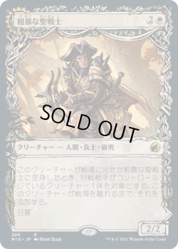 画像1: 粗暴な聖戦士/Brutal Cathar (MID)【ショーケース版】《Foil》