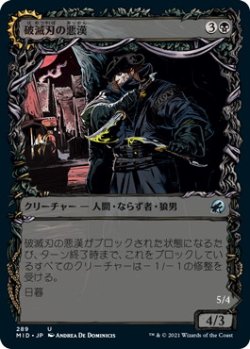 画像1: 破滅刃の悪漢/Baneblade Scoundrel (MID)【ショーケース版】《Foil》