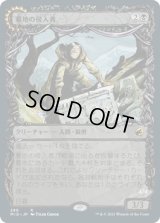 墓地の侵入者/Graveyard Trespasser (MID)【ショーケース版】