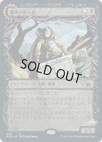 墓地の侵入者/Graveyard Trespasser (MID)【ショーケース版】