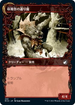 画像2: 収穫祭の潜入者/Harvesttide Infiltrator (MID)【ショーケース版】《Foil》