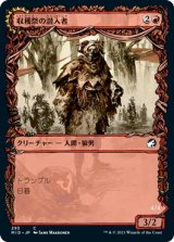 収穫祭の潜入者/Harvesttide Infiltrator (MID)【ショーケース版】