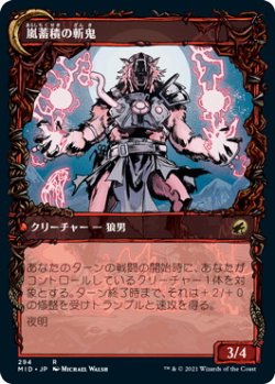 画像2: 無謀な嵐探し/Reckless Stormseeker (MID)【ショーケース版】《Foil》