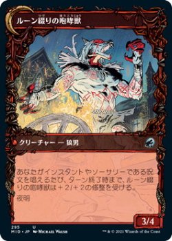 画像2: ルーン綴りの絵描き/Spellrune Painter (MID)【ショーケース版】《Foil》