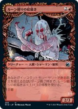 ルーン綴りの絵描き/Spellrune Painter (MID)【ショーケース版】