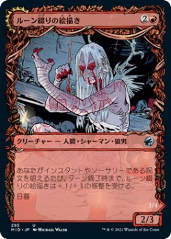 画像1: ルーン綴りの絵描き/Spellrune Painter (MID)【ショーケース版】《Foil》