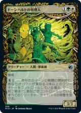 ドーンハルトの管理人/Dawnhart Wardens (MID)【ショーケース版】