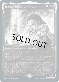 輝かしい聖戦士、エーデリン/Adeline, Resplendent Cathar (MID)【ショーケース版】《Foil》
