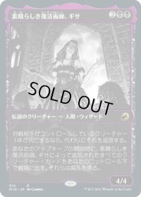 素晴らしき復活術師、ギサ/Gisa, Glorious Resurrector (MID)【ショーケース版】《Foil》