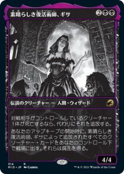 画像1: 素晴らしき復活術師、ギサ/Gisa, Glorious Resurrector (MID)【ショーケース版】《Foil》