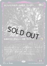 ネファリアのグール呼び、ジャダー/Jadar, Ghoulcaller of Nephalia (MID)【ショーケース版】《Foil》