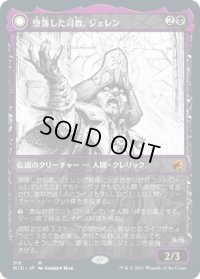堕落した司教、ジェレン/Jerren, Corrupted Bishop (MID)【ショーケース版】《Foil》