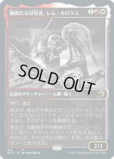 確固たる討伐者、レム・カロラス/Rem Karolus, Stalwart Slayer (MID)【ショーケース版】《Foil》