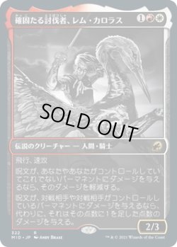 画像1: 確固たる討伐者、レム・カロラス/Rem Karolus, Stalwart Slayer (MID)【ショーケース版】《Foil》