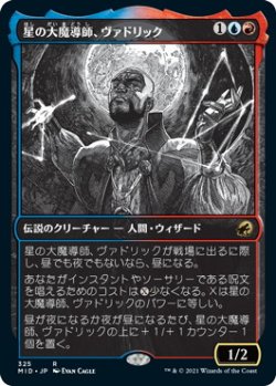 画像1: 星の大魔導師、ヴァドリック/Vadrik, Astral Archmage (MID)【ショーケース版】《Foil》