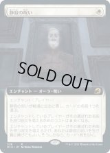 静寂の呪い/Curse of Silence (MID)【拡張アート版】